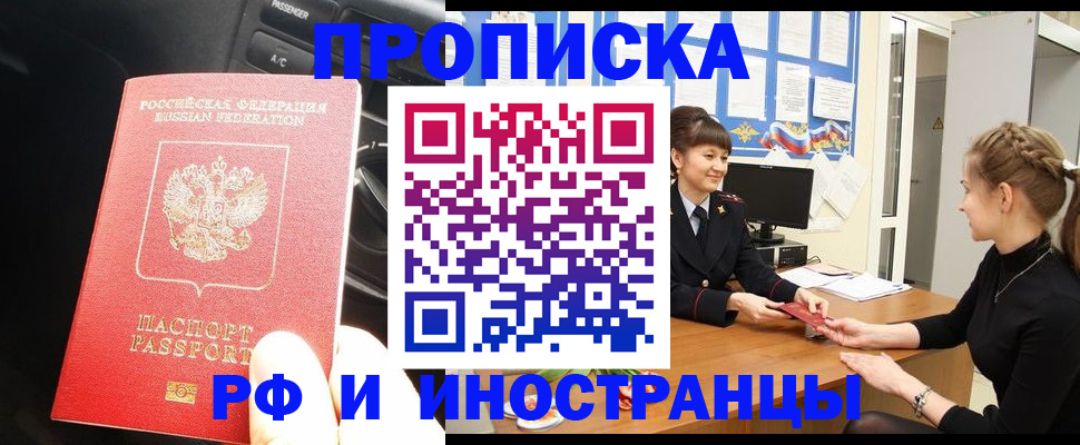 прописка гарантия в Куровском