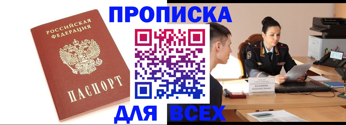 прописка гарантия в Куровском