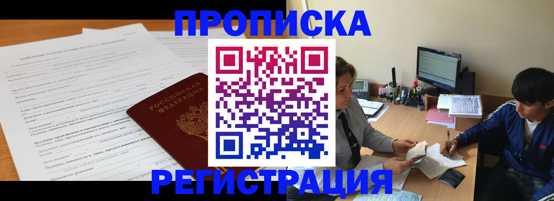 прописка гарантия в Куровском