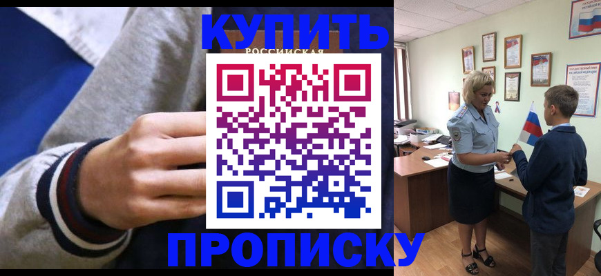 временная прописка в Куровском