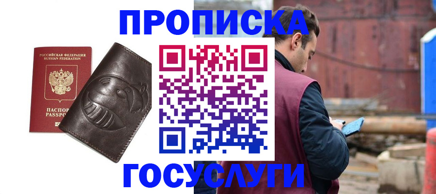 прописка от собственника в Куровском