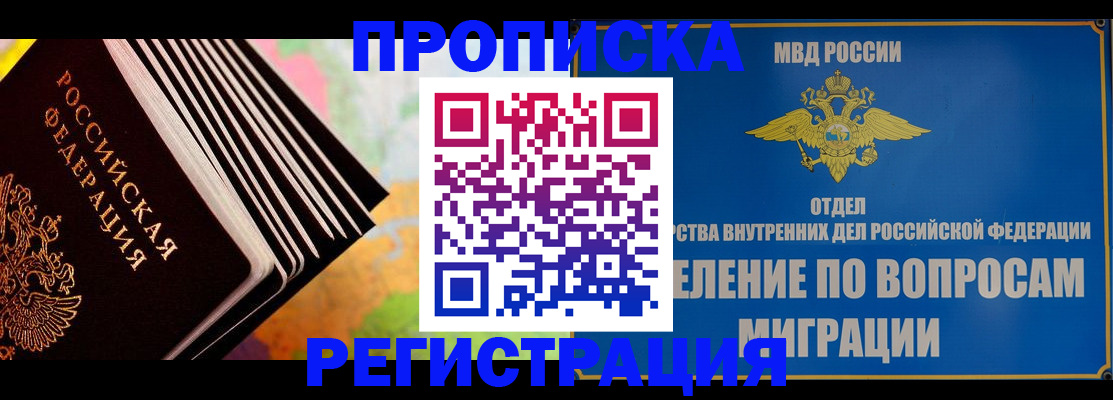 временная прописка в Куровском