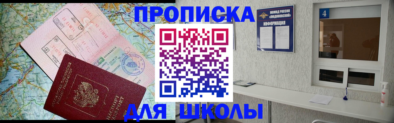прописка в Куровском